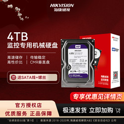 HIKVISION 海康威视 西数4TB机械硬盘