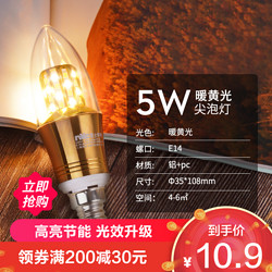 NVC Lighting 雷士照明 NVC) led灯泡尖泡e14e27螺口吊灯壁灯家用5瓦7瓦9瓦照明节能三色变光蜡烛尖泡