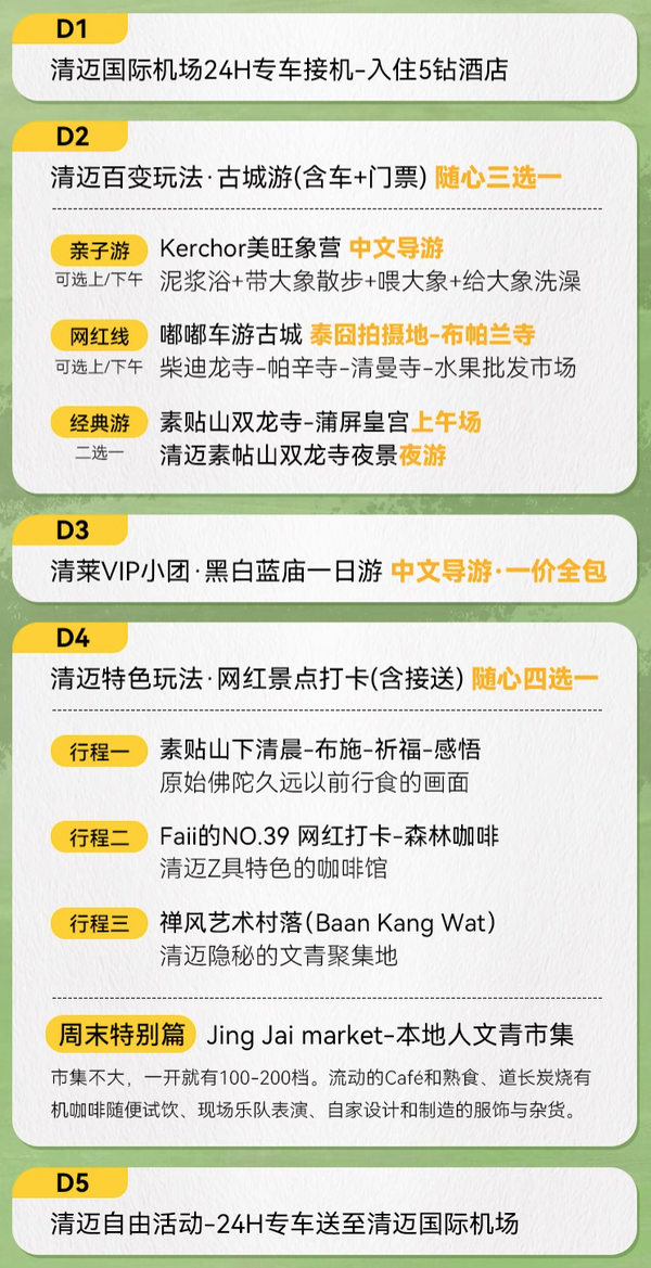 住进宁曼路,这里是小清新的起源地!泰国清迈5天4晚私家纯玩团(含4晚酒店+清莱1日游+美旺象营+机场接送机等)