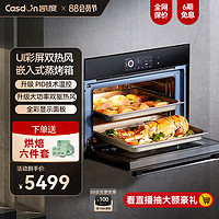 Casdon 凯度 ZDpro一代 嵌入式蒸烤箱蒸箱家用蒸烤一体机大容量旗舰店