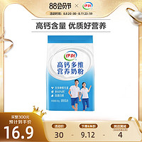 yili 伊利 旗舰店中老年多维高钙奶粉300g袋  小袋装送礼