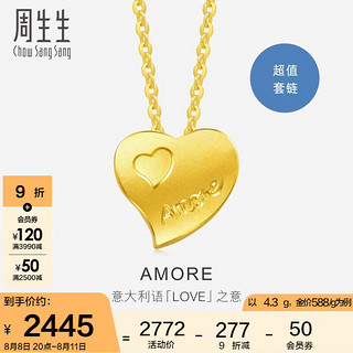 周生生 心心相印 黄金项链 Amore爱心足金套链含吊坠78039U计价 42厘米 - 4.41克