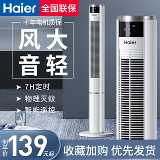 Haier 海尔 FZJ9007A 三档调节 塔扇 白色