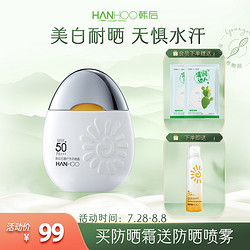 Hanhoo 韩后 控油清爽防紫外线50倍防晒霜防水水润肌肤官方正品