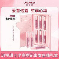 colorkey 珂拉琪 高甜记事本迷你唇露礼盒6支唇釉口红