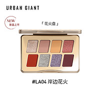 天猫U先、临期品、会员专享：Urban Giant 城市巨人 八色眼影盘 #LA04 岸边花火