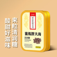 轩品媛南京同仁堂润喉糖西瓜爽硬糖枇杷罗汉果金银花胖大海糖果清凉嗓子水果糖果36g/盒 蜜炼胖大海清润糖36克/盒