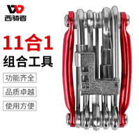West Biking西骑者自行车维修工具套装组合山地车截链器螺丝刀内六角单车配件