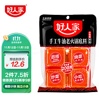 TEWAY FOOD 好人家 手工牛油火锅底料露营烧烤冒菜麻辣烫串串家庭聚会晚调料200g