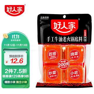 TEWAY FOOD 好人家 手工牛油火锅底料小块装200g