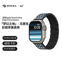PITAKA苹果表带Apple Watch Ultra/S8/S7梦幻之地系列凯夫拉碳纤维磁吸表带 马赛克 丨全尺寸通用