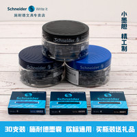 施耐德墨囊德国进口schneider三年级小学生墨胆蓝黑2.6mm欧标通用蓝色可擦非碳素钢笔墨水胆 黑色 红色 纯蓝