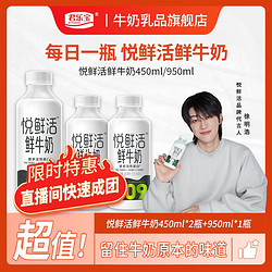 JUNLEBAO 君乐宝 顺丰包邮君乐宝悦鲜活鲜牛奶450ml*2+950ml*1瓶早餐瓶装鲜牛奶