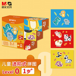 M&G 晨光 拼图 儿童玩具 早教纸质拼图 男孩女孩玩具 礼物 0阶小动物