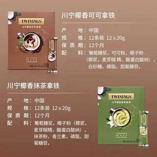 临期特价Twinings川宁椰香拿铁可可粉烘培早餐冲饮速溶牛奶搭配 椰香可可6条