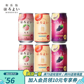 SUNTORY 三得利 和乐怡鸡尾酒 白桃+酸乐乳+葡萄 350ml*6罐