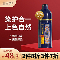 PLUS会员：恺岚朵 南京同仁堂绿金家园植物泡泡染发剂酒红色300ml 染发膏一洗遮白