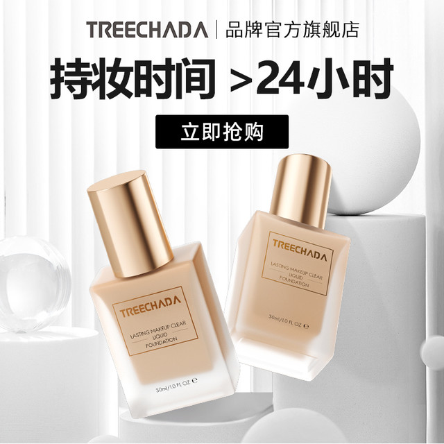 TREECHADA 粉底液气垫遮瑕保湿持久不脱妆旗舰店官方正品干油皮混散粉女bb霜