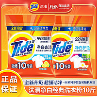 Tide 汰渍 洗衣粉实惠装家用官方正品大包装去污去渍香味持久10斤装批发