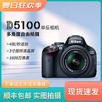 尼康D5100套机18-55VR镜头入门单反相机翻转屏 D5100 单机