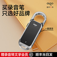 aigo 爱国者 录音笔随身专业高清降噪钥匙扣录音神器设备转文字可当U盘