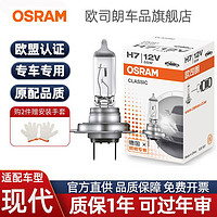 OSRAM 欧司朗 现代索纳塔途胜达格越逸行伊兰特近光远光大灯卤素灯泡