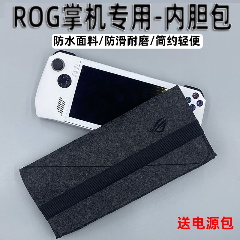 适用ROG Ally收纳包rogally掌机游戏机硬壳保护壳rog保护套便携收纳盒迷你掌上机电源袋包 黑色包 +电源包