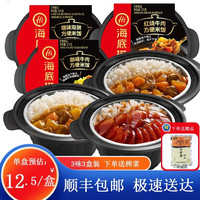 海底捞 自热米饭多口味煲仔红烧牛肉咖喱牛肉 海底捞米饭3味3盒