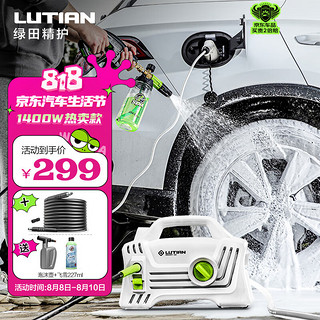 LUTIAN 绿田 精灵SMART-S4 电动洗车器 1400W