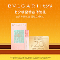 BVLGARI 寶格麗 空谷之雨香水1.5ml