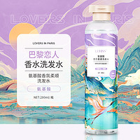 LUHNS 巴黎恋人香水香氛洗发水 280ml