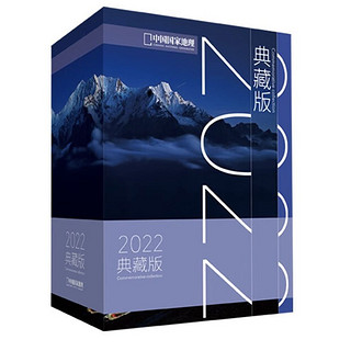 《中国国家地理》（2022年1-12月、典藏版全年12本打包、精华盒装）