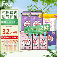 PLUS会员：Free 飞 日用卫生巾 纯棉玲珑包组合 （日用23cm*24片+极薄26cm*16片+极薄29cm*2片+超薄15.2cm*28片）