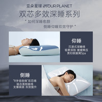 亚朵星球R90深睡枕2.0护颈枕记忆棉侧睡枕头男女护颈椎助睡眠枕芯