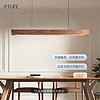 PTLIFE 平田 北欧实木餐厅吊灯一字长条现代简约办公吧台书房茶室吊灯智能遥控
