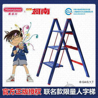 长谷川 Hasegawa 長谷川 名侦探柯南 日本品牌梯子家用梯 铝合金人字梯折叠梯多功能