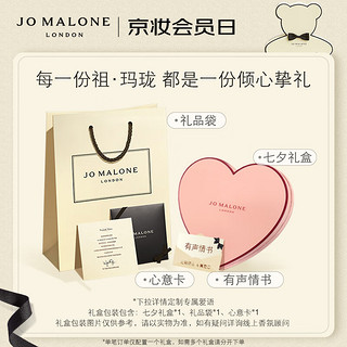 JO MALONE LONDON 祖·玛珑 夏日沁肤美肌礼盒