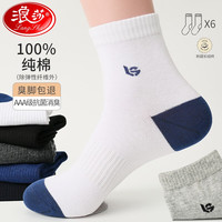 Langsha 浪莎 男士纯棉中筒袜 6双装 KT80156