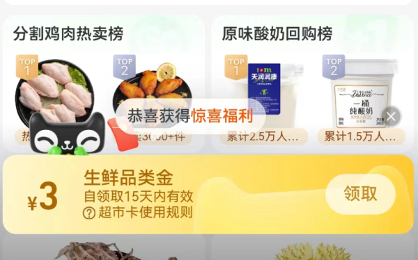 天猫超市 果蔬生鲜 弹窗3元生鲜品类金