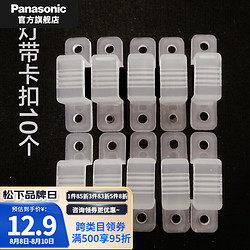 Panasonic 松下 防水柔性贴片装修装饰led灯带 NNNC80133K1灯带卡扣10个装