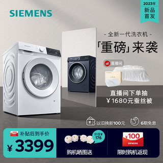 西门子 WG52E1U10W 变频滚筒洗衣机 10kg