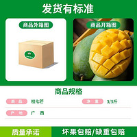 百果园 广西桂七青芒果新鲜现摘当季热带水果4.5斤整箱包邮