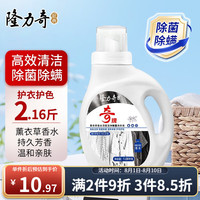 隆力奇(LONGRICH)洗衣液除菌除螨深层洁净薰衣草香持久芬香瓶装手洗机洗护衣护色 除菌洗衣液1.08kg