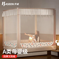开诚(kaseen)A类蚊帐婴儿防摔围栏蚊帐架1.8x2米加固加厚回底萌宠兔玉色1.5m床
