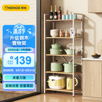 ONENOE 网纳 厨房置物架落地多层储物架货架家用电器收纳架阳台架子白色1832W1