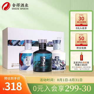 沱牌 舍得 舍得酒业 艺术舍得小酒 浓香型白酒 52度 100ml *3瓶 银标礼盒装