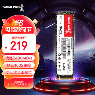 Great Wall 长城 512GB SSD固态硬盘 M.2接口PCIe4.0 GW7000