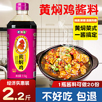 伊例家黄焖鸡酱料黄焖酱汁2.2斤黄焖菜专用料厨房调味