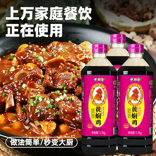 伊例家黄焖鸡酱料黄焖酱汁2.2斤黄焖菜专用料厨房调味