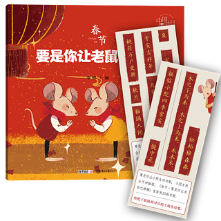 中国节日绘本（10册）体悟中华文化之美认识内在情绪初探自然科学赠有声绘本